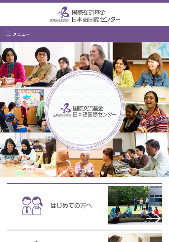 国際交流基金 日本語国際センター