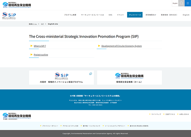 The Cross-ministerial Strategic Innovation Promotion Program (SIP)