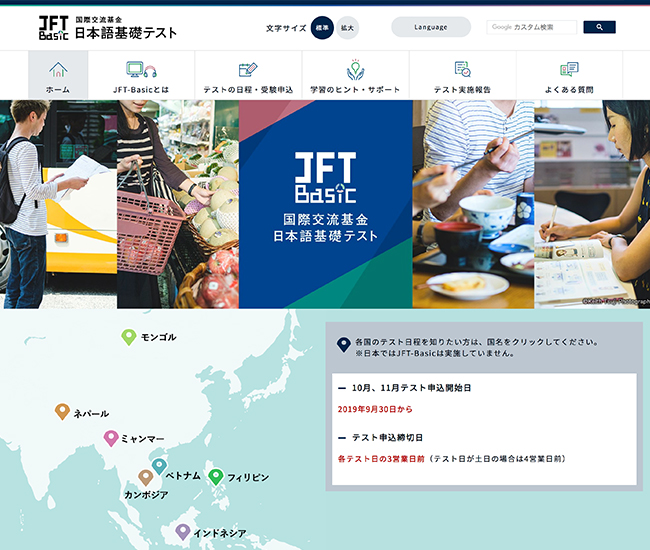 JFT-Basic 国際交流基金日本語基礎テスト