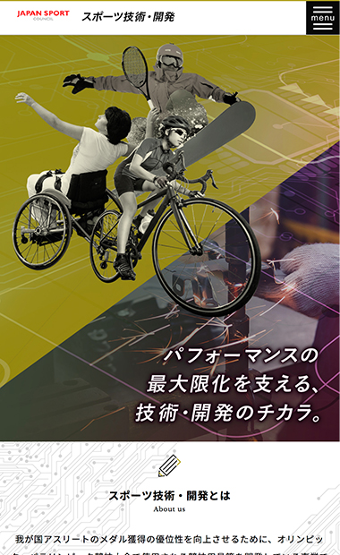 独立行政法人 日本スポーツ振興センター スポーツ技術・開発ホームページ