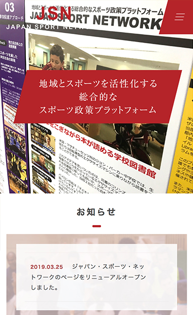 独立行政法人 日本スポーツ振興センター JAPAN SPORT NETWORKホームページ