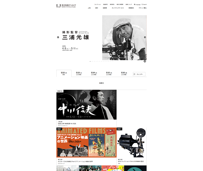国立映画アーカイブ