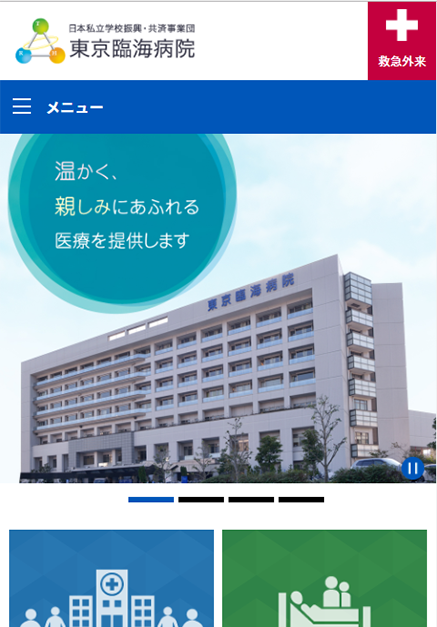 日本私立学校振興・共済事業団　東京臨海病院