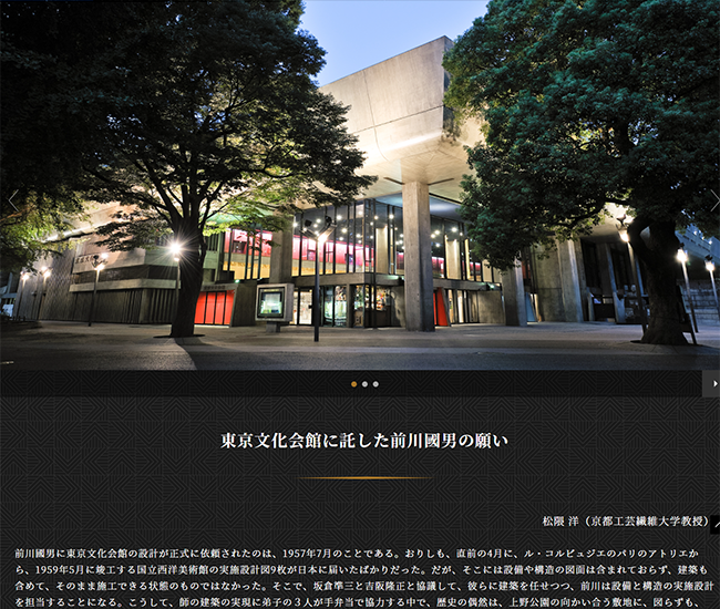 東京文化会館　建築について