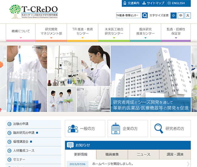 つくば臨床医学研究開発機構　Tsukuba Clinical Research ＆ Development Organization