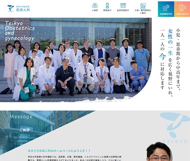 帝京大学医学部産婦人科ホームページキャプチャ